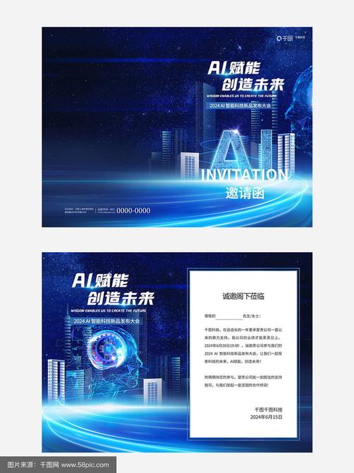 AI智能科技新品發布會暨線下體驗邀請函
